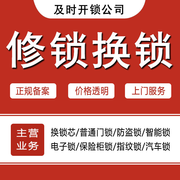萍乡湘东区24小时上门 [开锁换锁修锁] 防盗门·保险柜·汽车锁